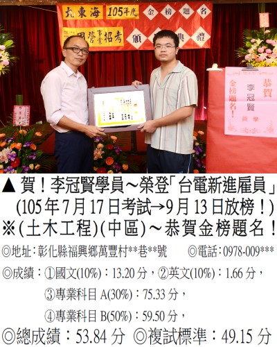 105年台電-李冠賢(雙榜自來水)_6781
